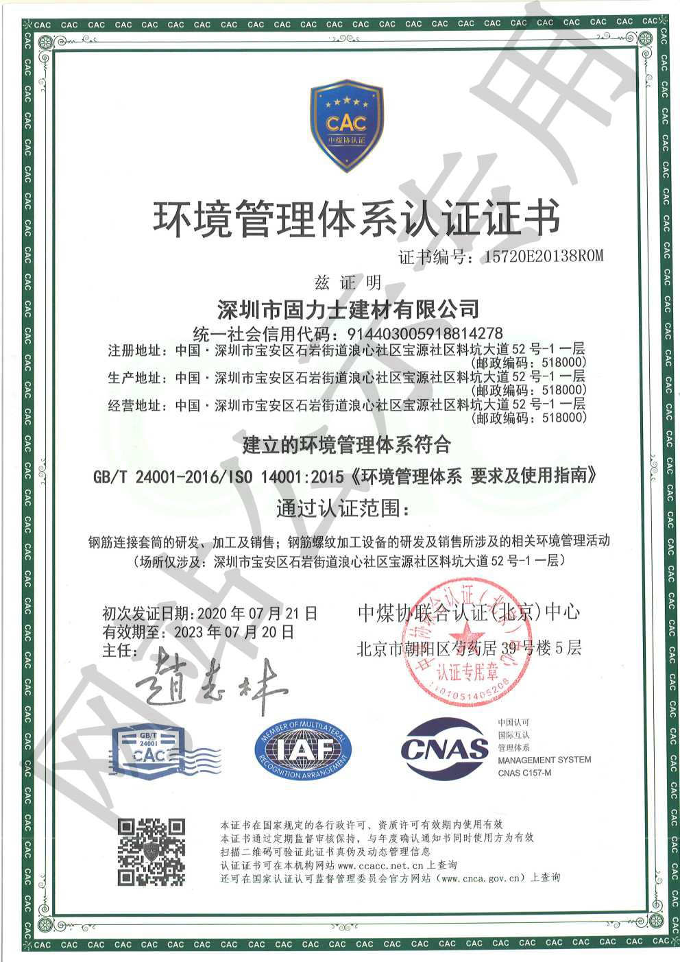 新青ISO14001证书