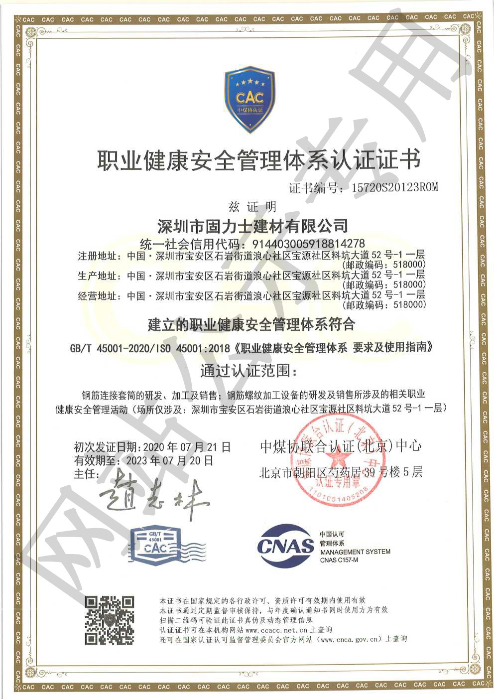新青ISO45001证书
